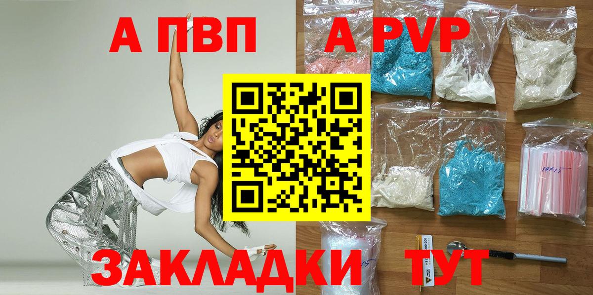 A-PVP кристаллы  Alfa_PVP кристаллы  Великие Луки  A-PVP  Вход с VPN  где можно купить   APVP VHQ 