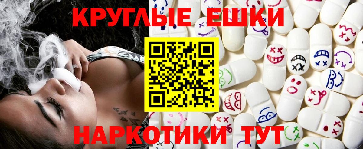 ЭКСТАЗИ круглые  Экстази  Великие Луки  Вход с VPN  ЭКСТАЗИ 250 мг 