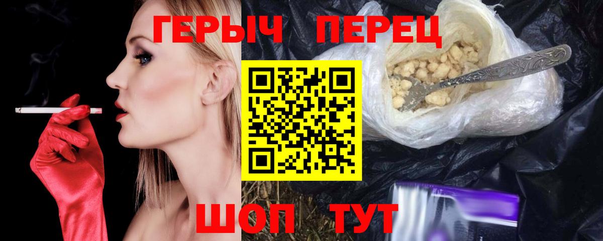 ГЕРОИН герыч  ГЕРОИН  Великие Луки  Вход с VPN 