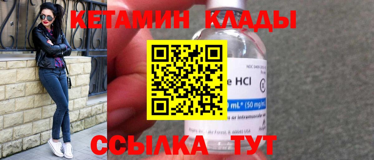 КЕТАМИН ketamine Великие Луки