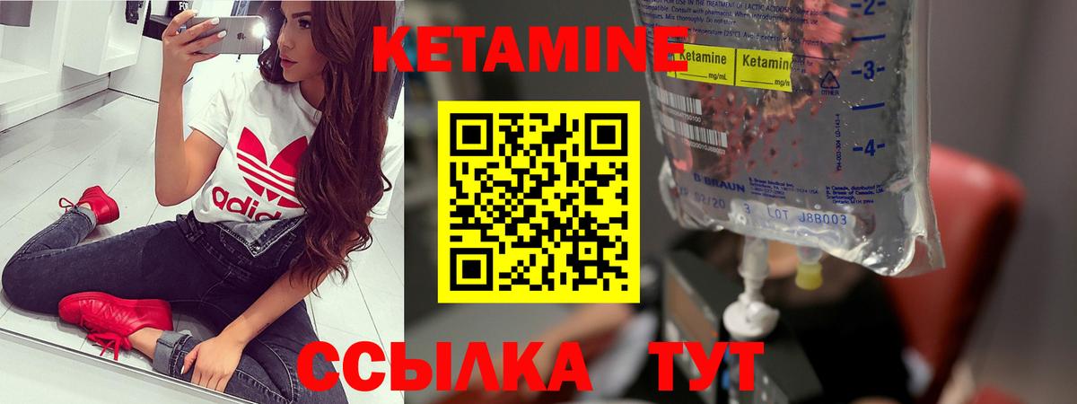 Великие Луки  КЕТАМИН VHQ  Вход с VPN 