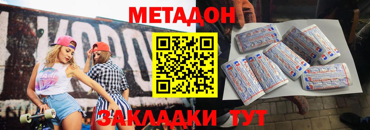 МЕТАДОН methadone  МЕТАДОН methadone  Великие Луки  Вход с VPN 