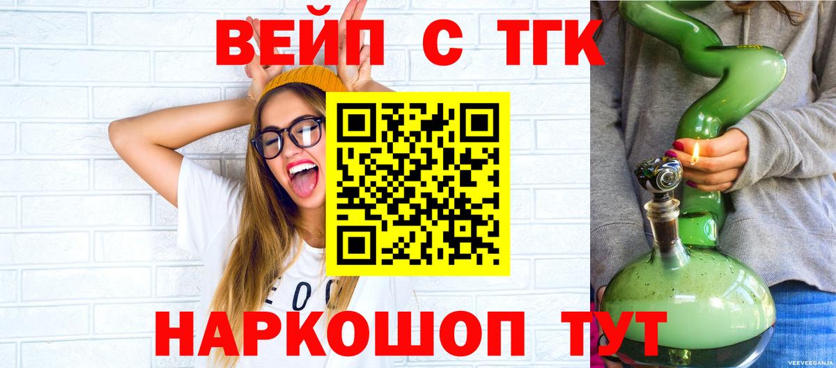 ТГК вейп с тгк Великие Луки